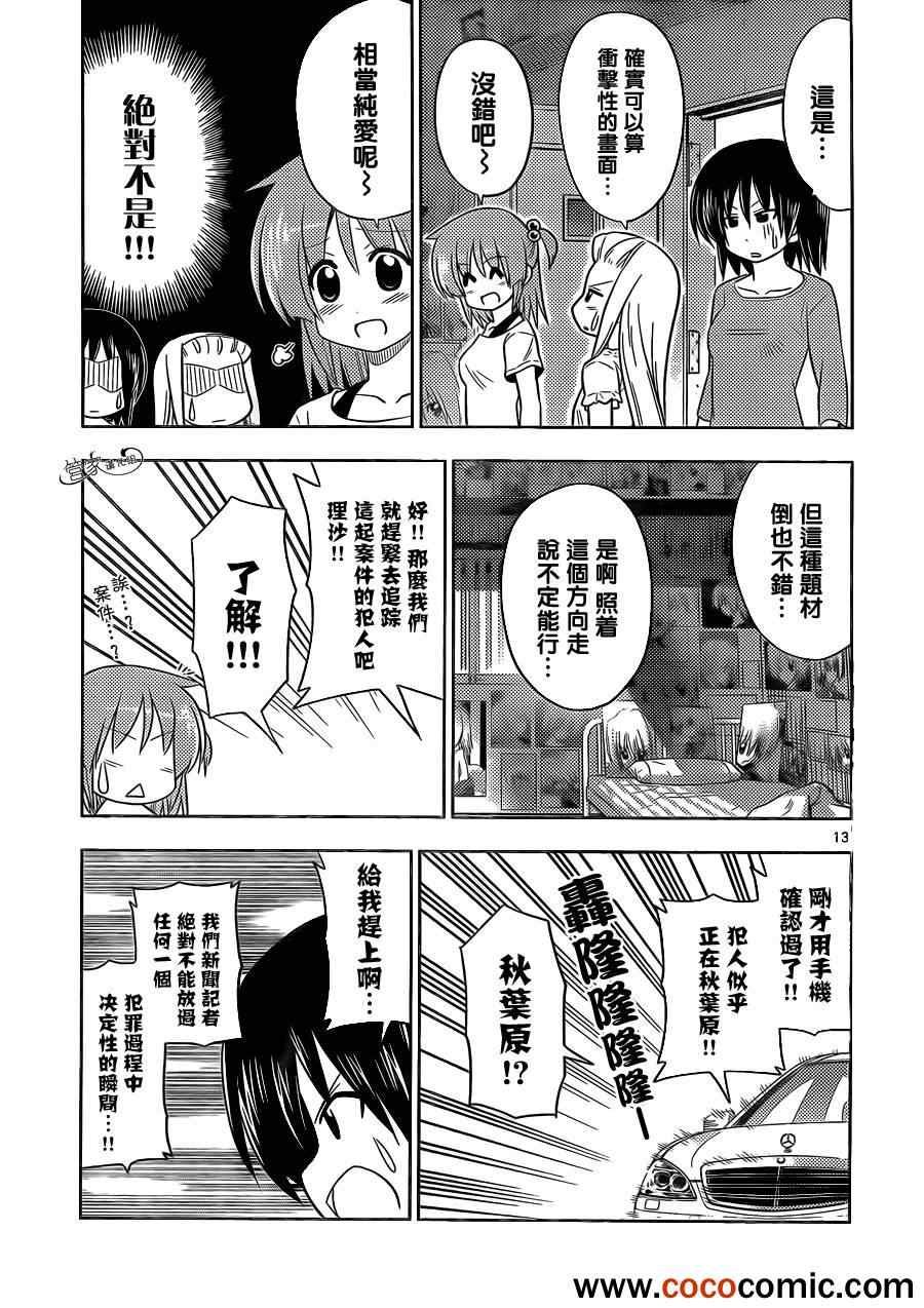 第407话 京都·伊势决胜篇【第九夜】