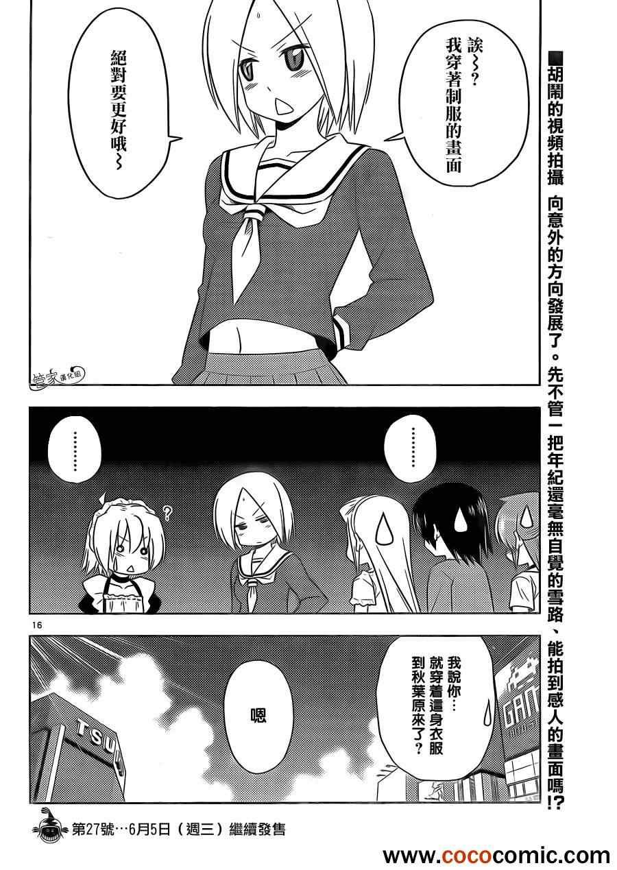 第407话 京都·伊势决胜篇【第九夜】