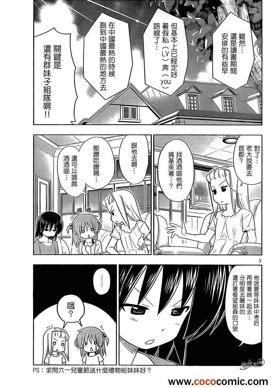 第407话 京都·伊势决胜篇【第九夜】