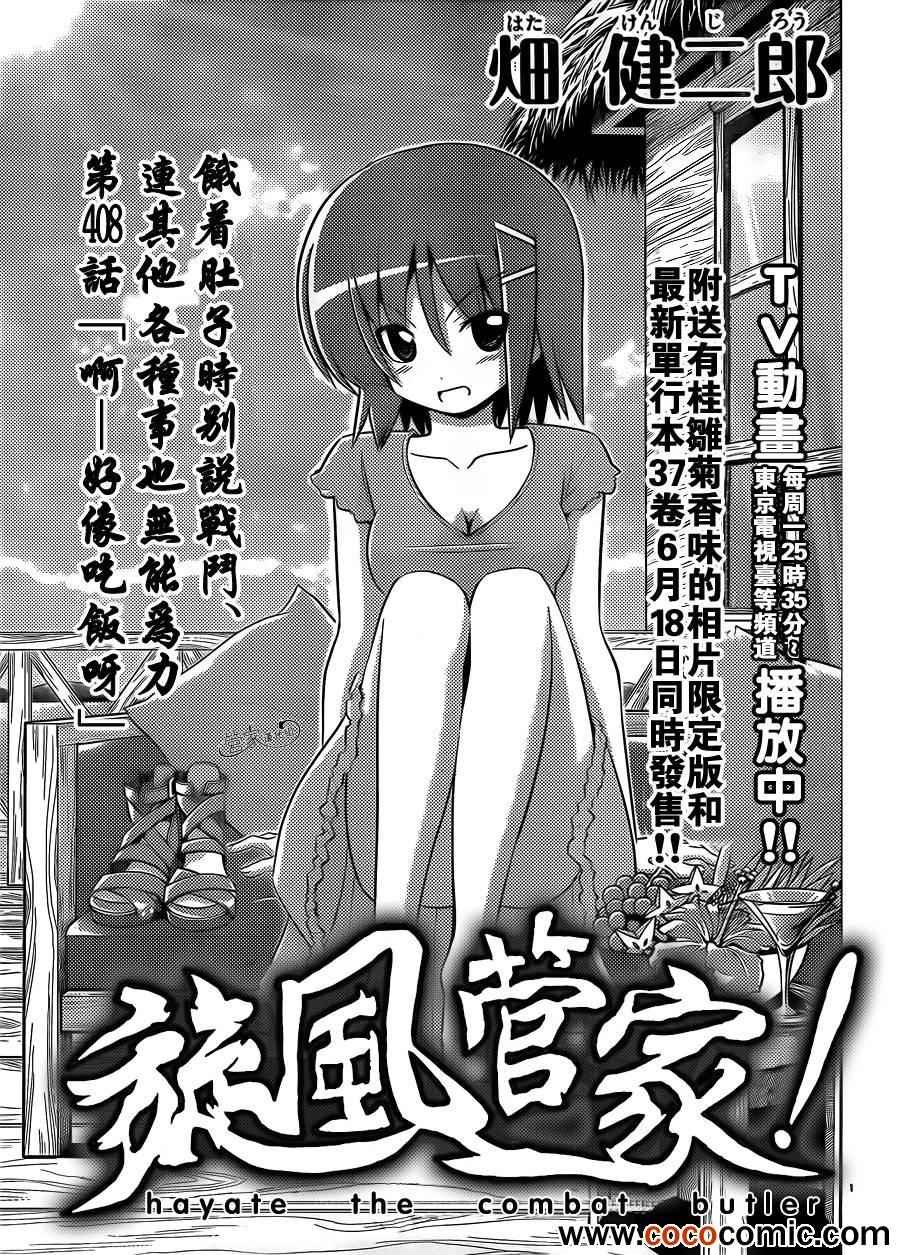 第408话 啊——好像吃饭呀