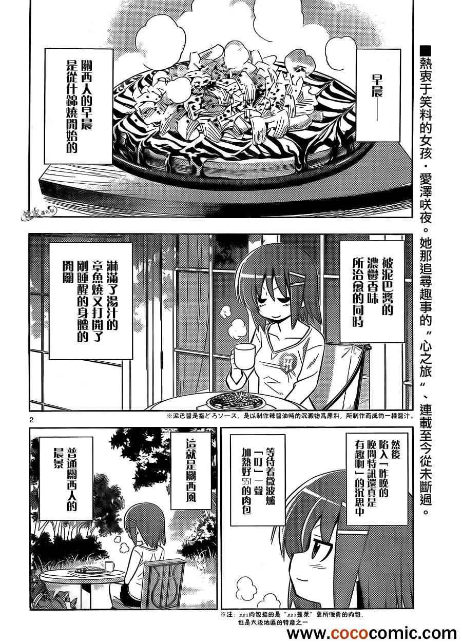 第408话 啊——好像吃饭呀
