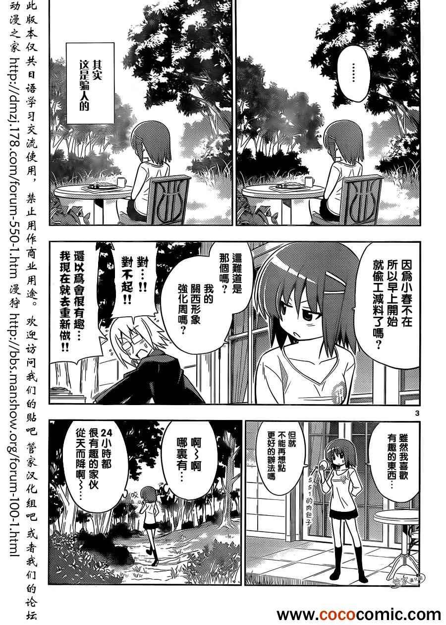 第408话 啊——好像吃饭呀