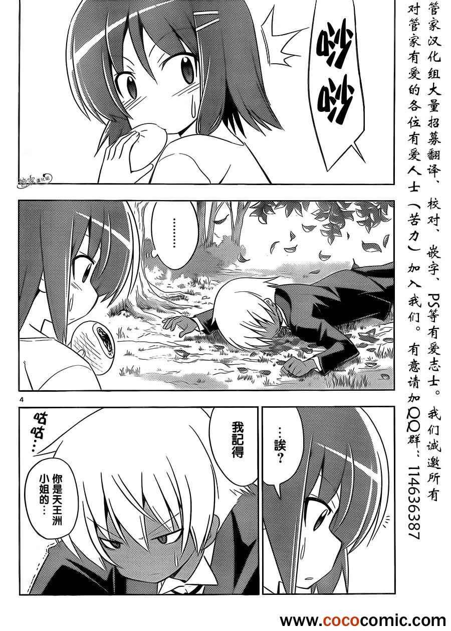 第408话 啊——好像吃饭呀