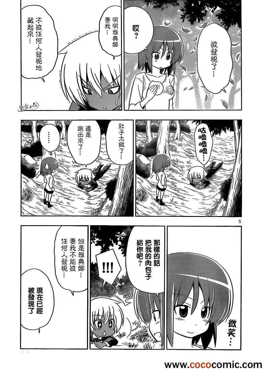 第408话 啊——好像吃饭呀
