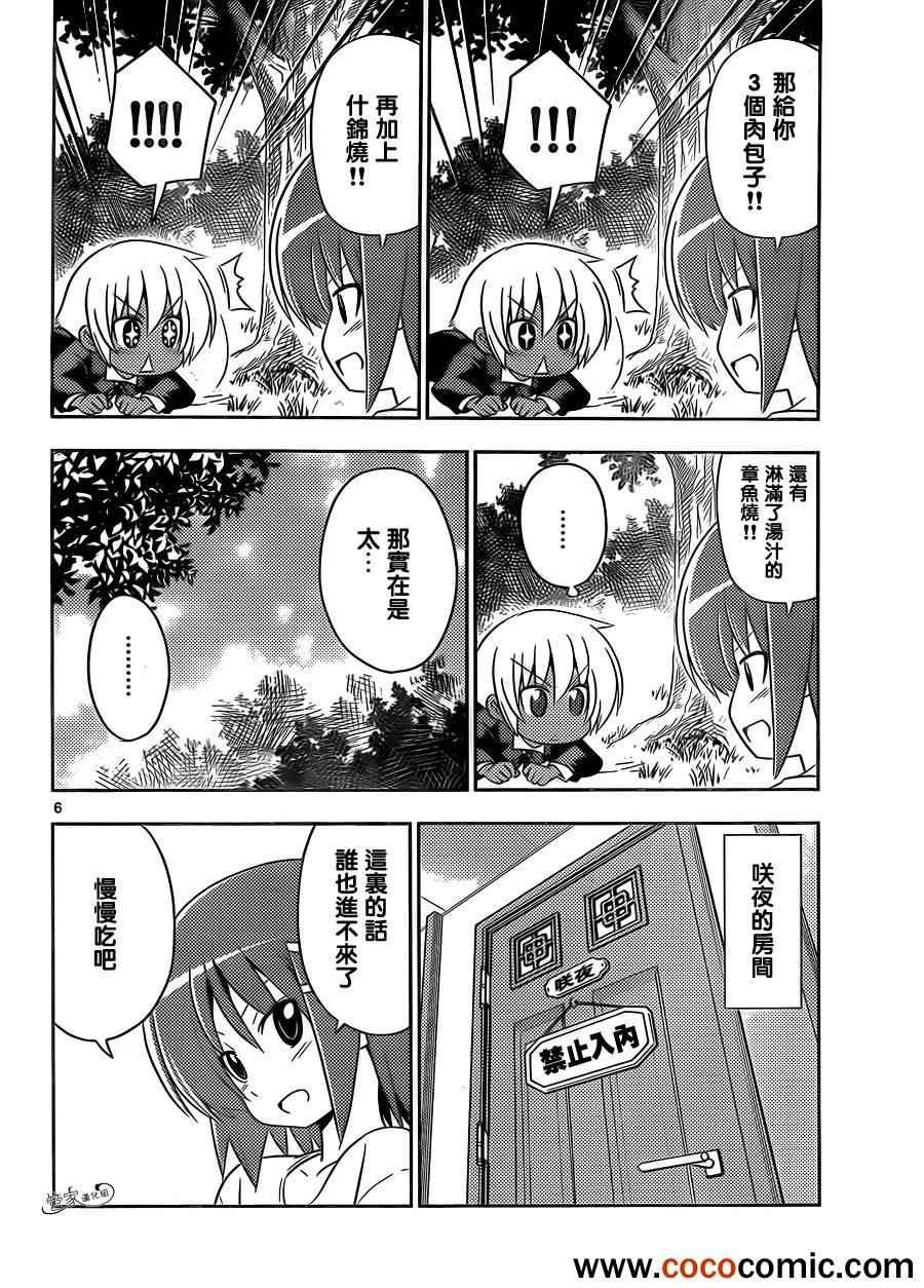 第408话 啊——好像吃饭呀