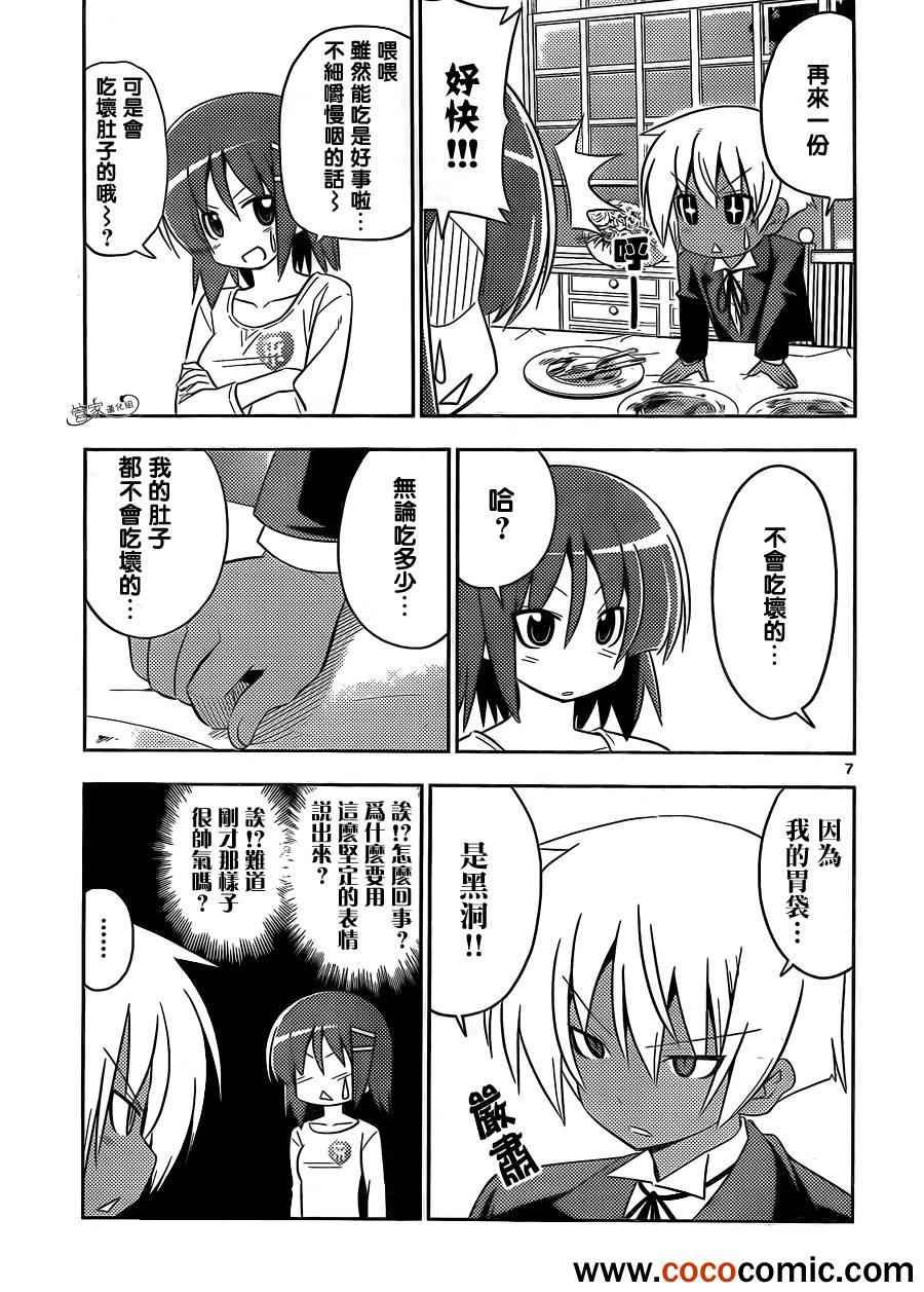 第408话 啊——好像吃饭呀