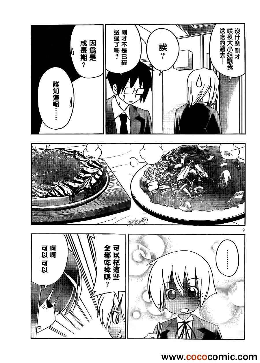 第408话 啊——好像吃饭呀