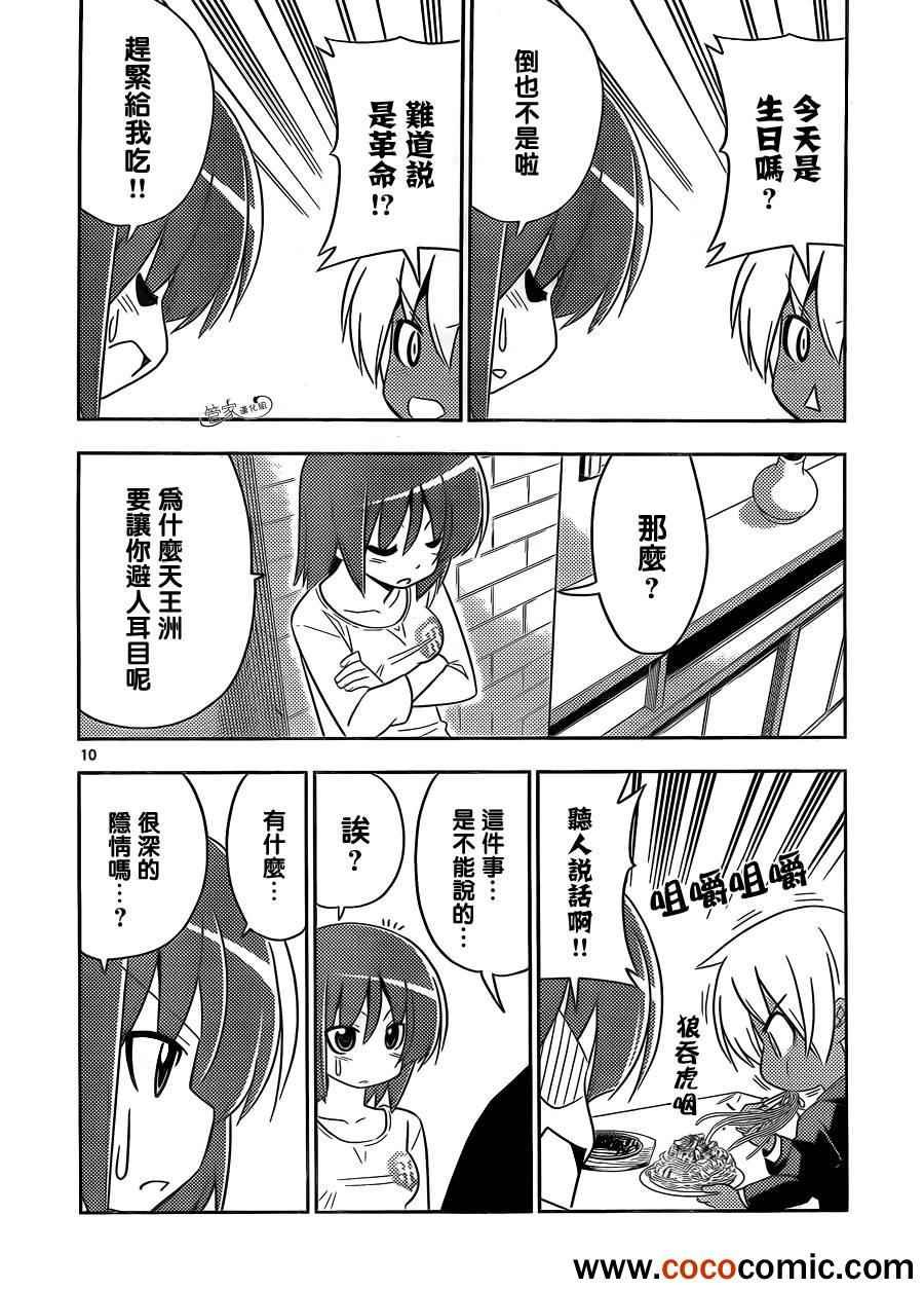 第408话 啊——好像吃饭呀