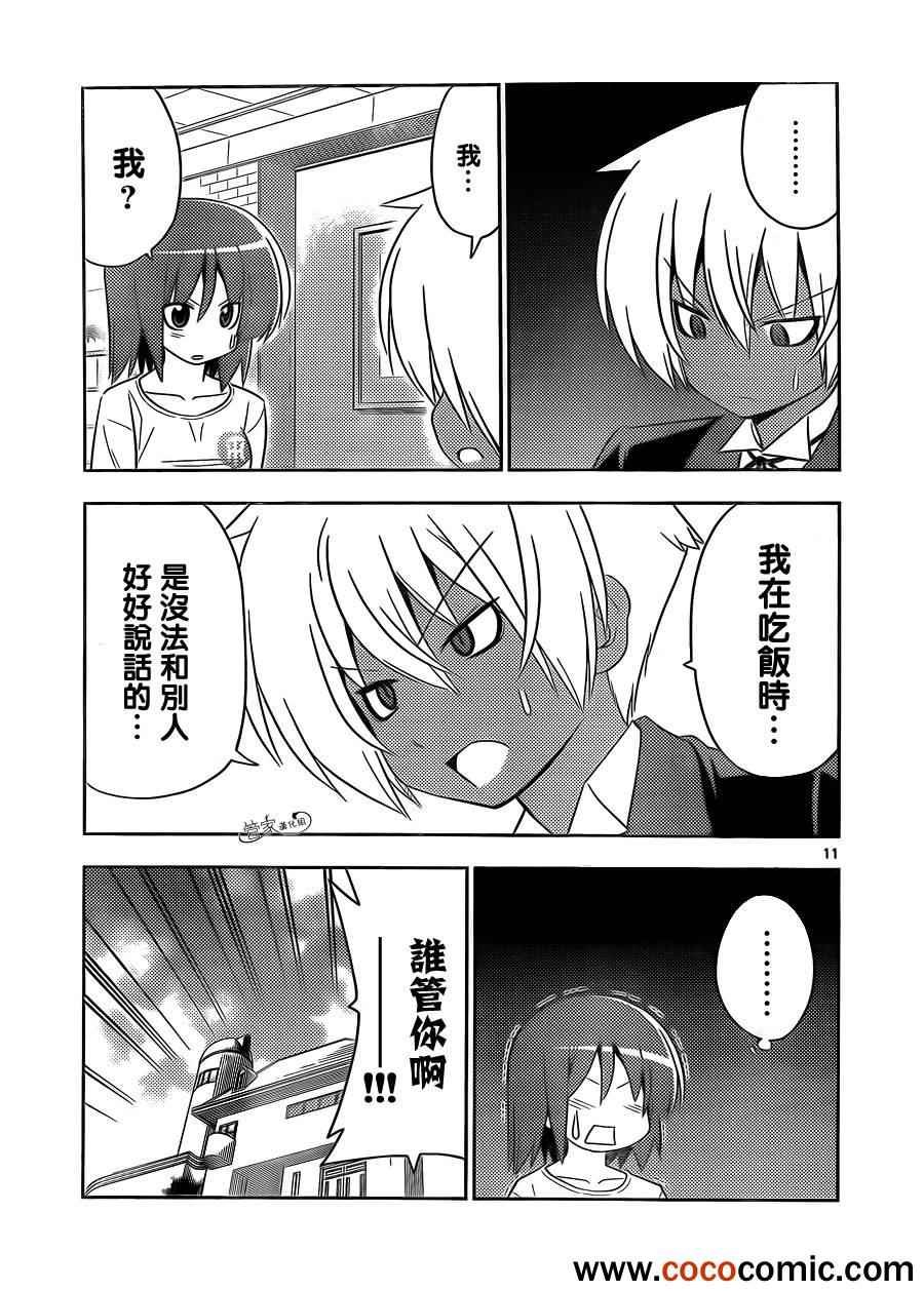 第408话 啊——好像吃饭呀