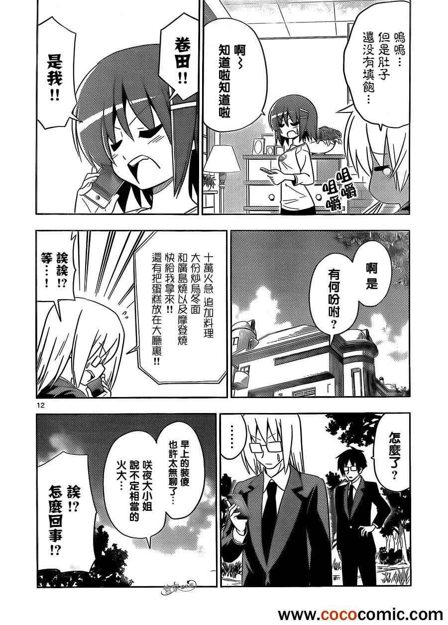 第408话 啊——好像吃饭呀
