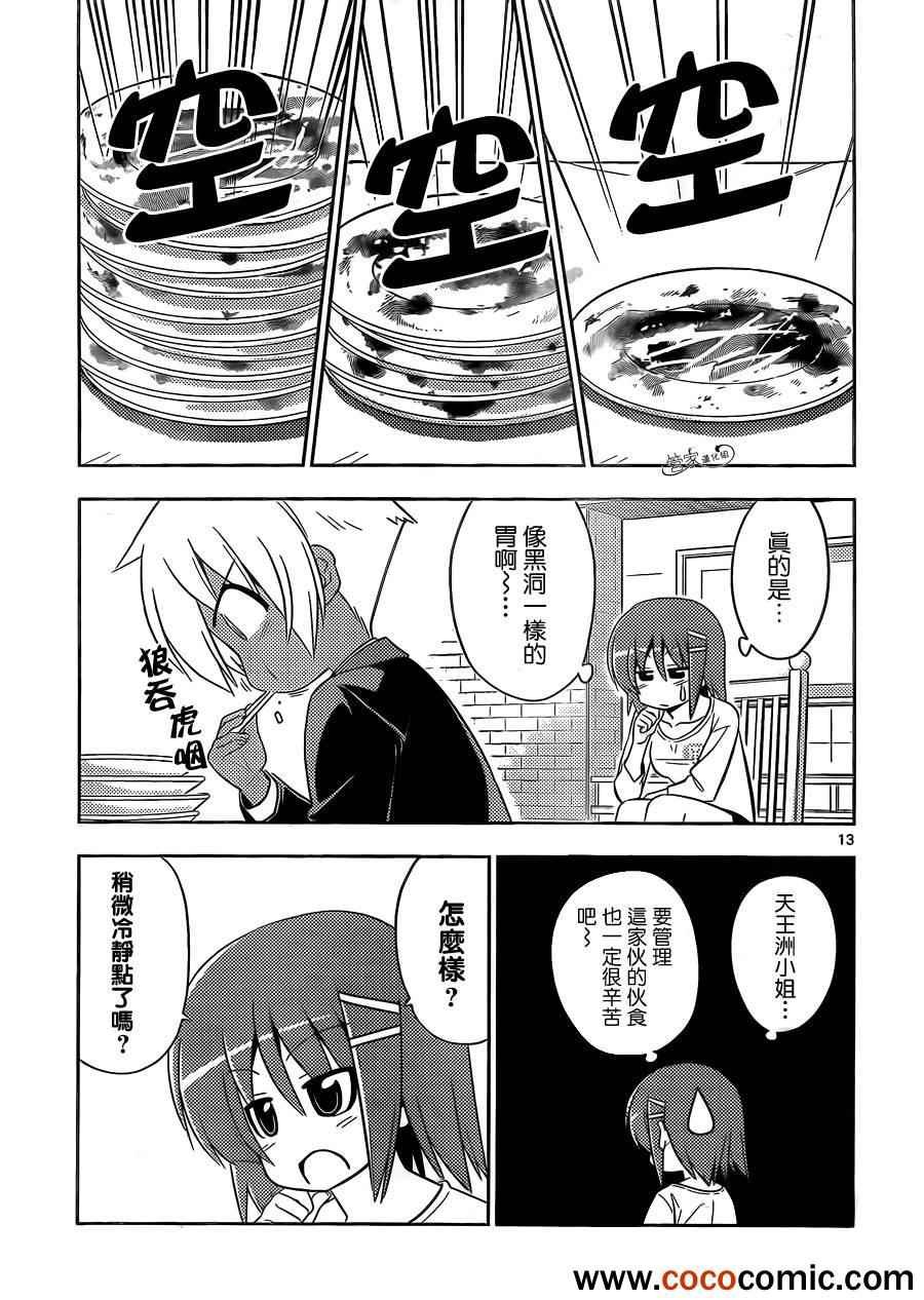 第408话 啊——好像吃饭呀