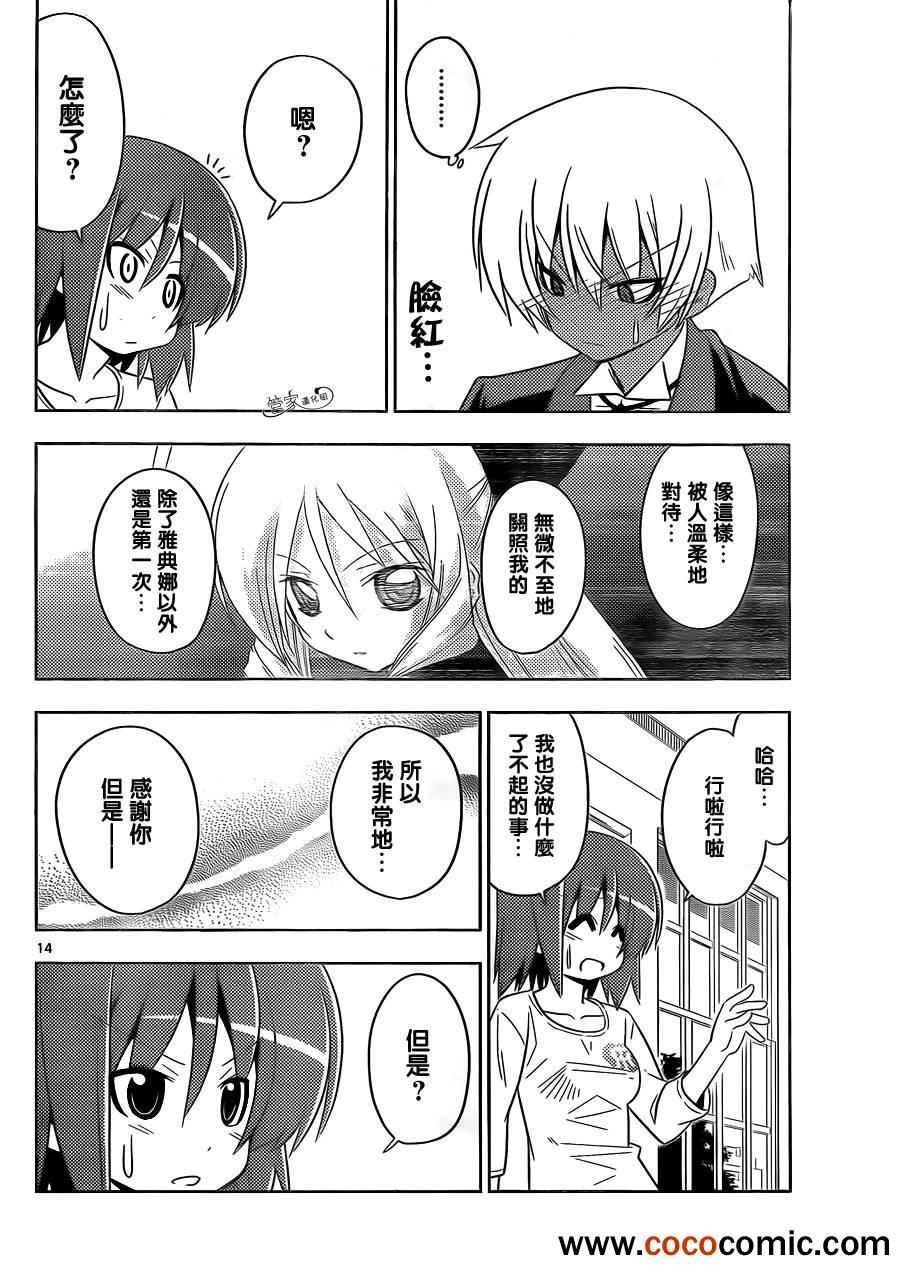第408话 啊——好像吃饭呀