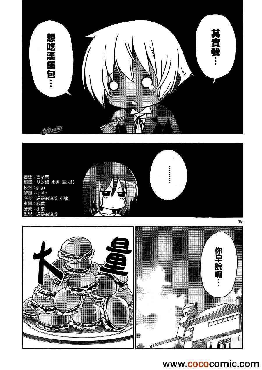 第408话 啊——好像吃饭呀