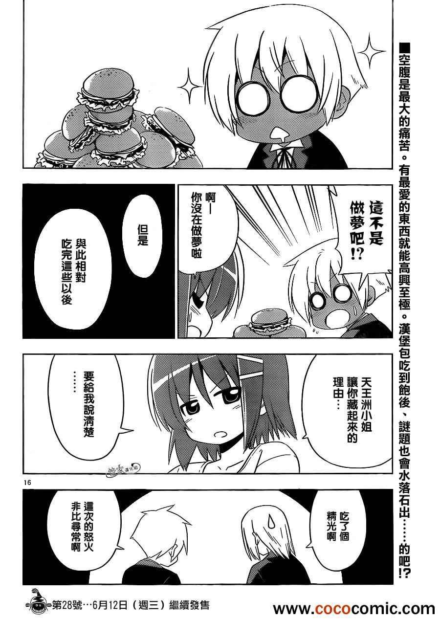 第408话 啊——好像吃饭呀