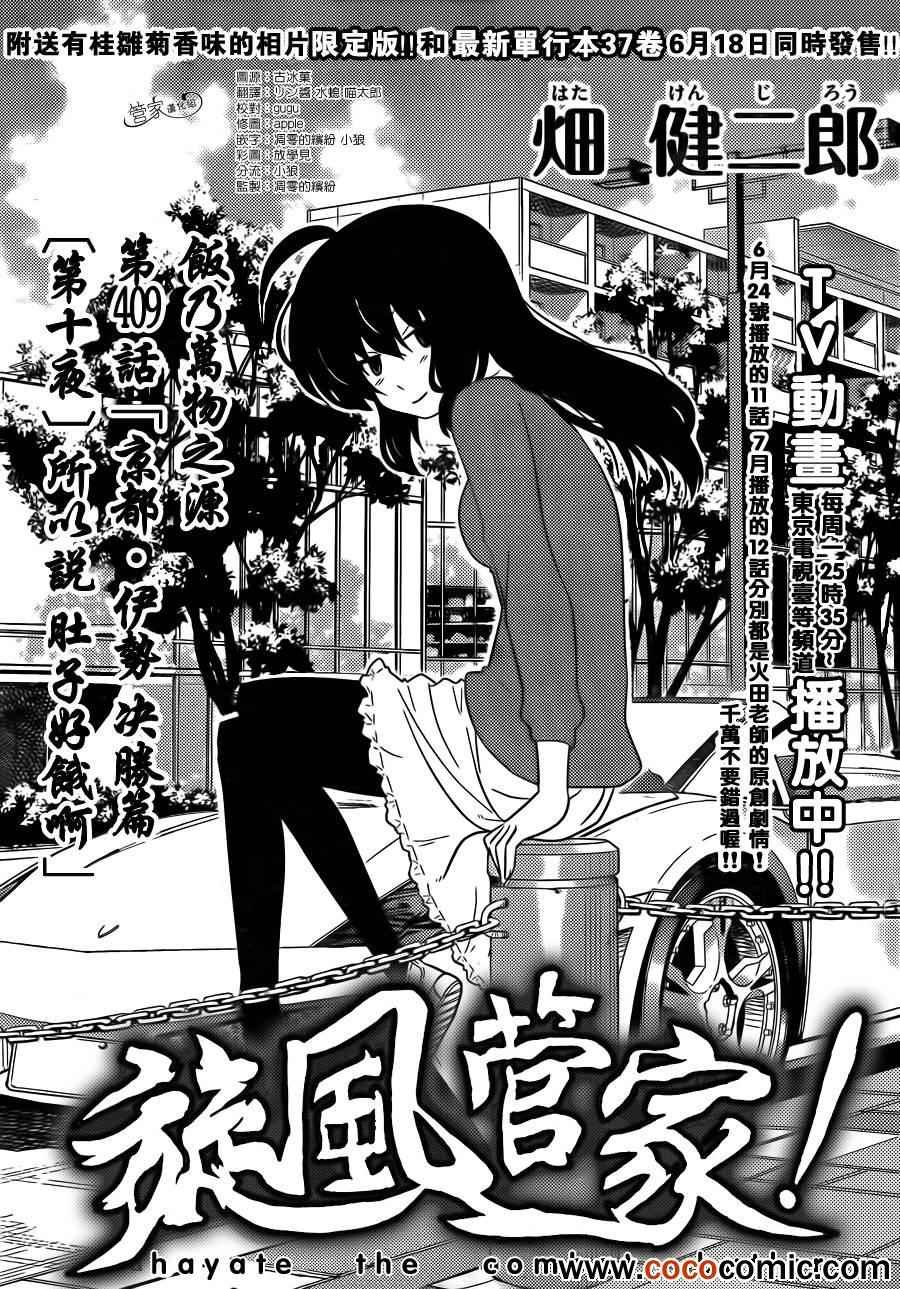 第409话 京都伊势决胜篇