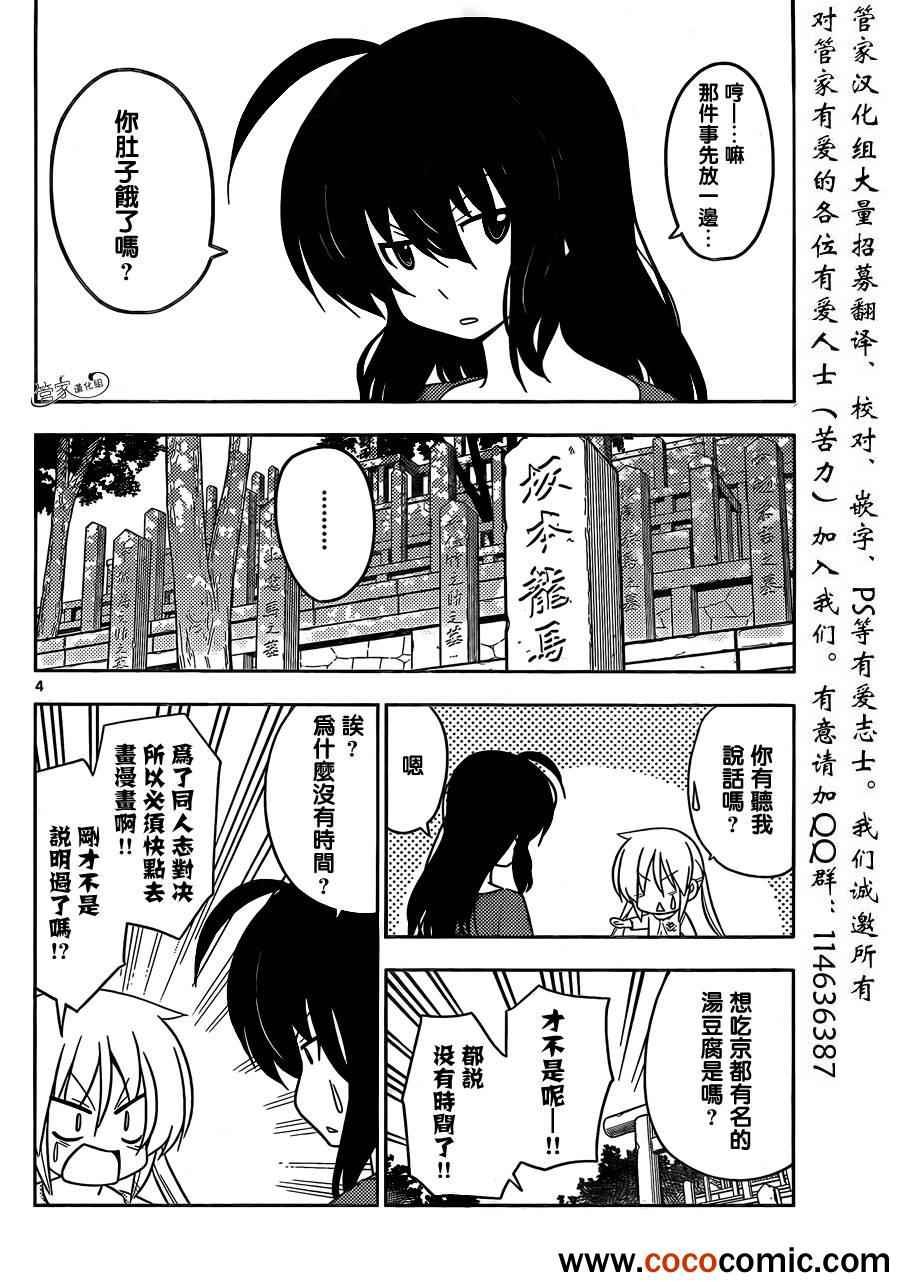 第409话 京都伊势决胜篇