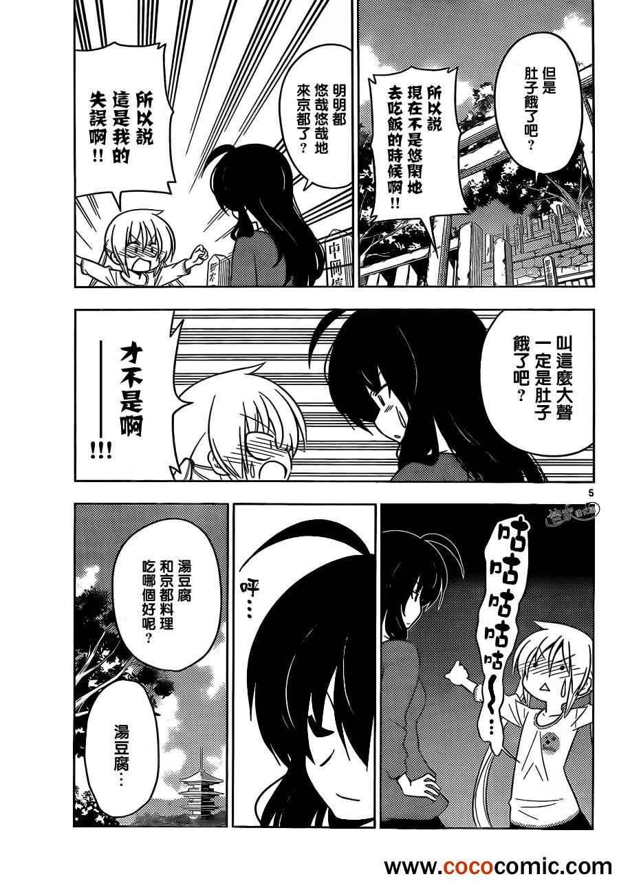 第409话 京都伊势决胜篇
