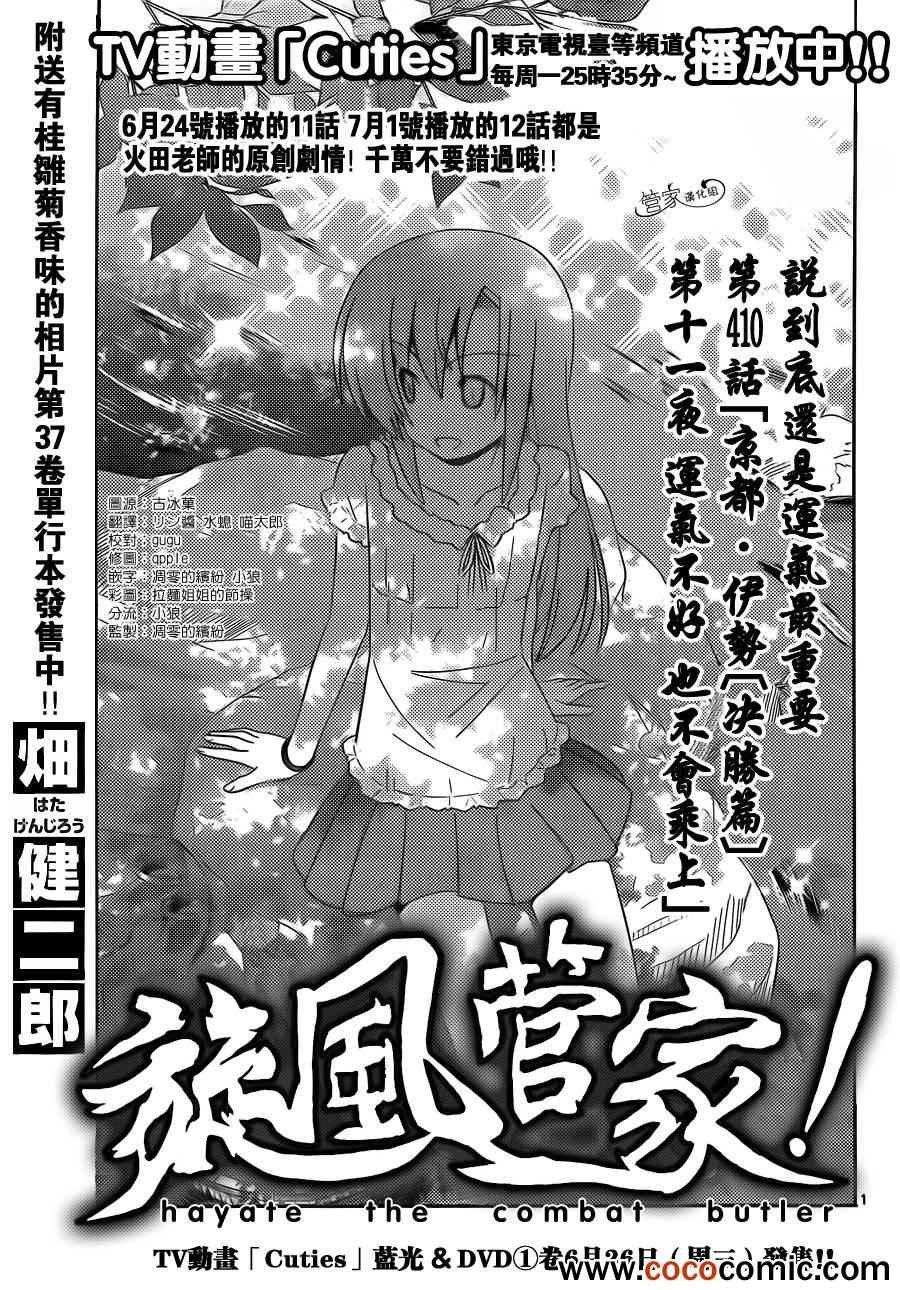 第410话 京都·伊势决胜篇【第十一夜】运气不好 也不会乘上