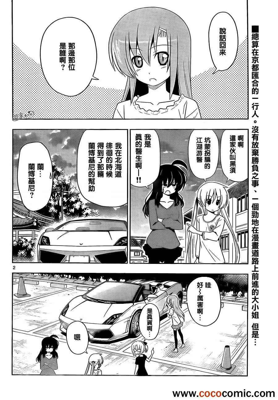 第410话 京都·伊势决胜篇【第十一夜】运气不好 也不会乘上