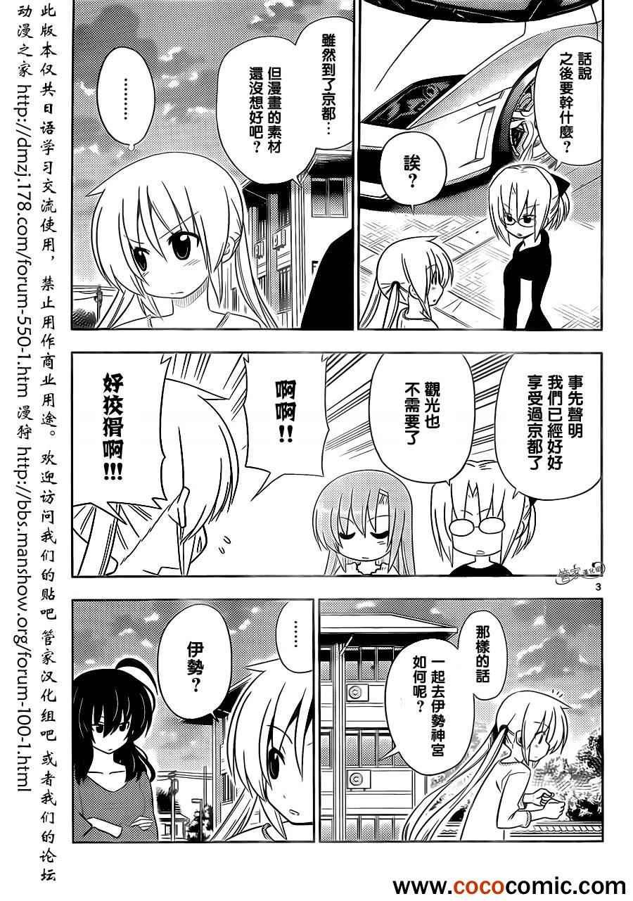 第410话 京都·伊势决胜篇【第十一夜】运气不好 也不会乘上