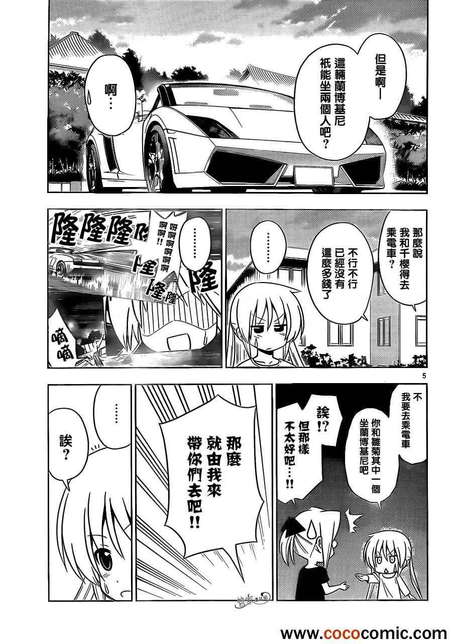 第410话 京都·伊势决胜篇【第十一夜】运气不好 也不会乘上