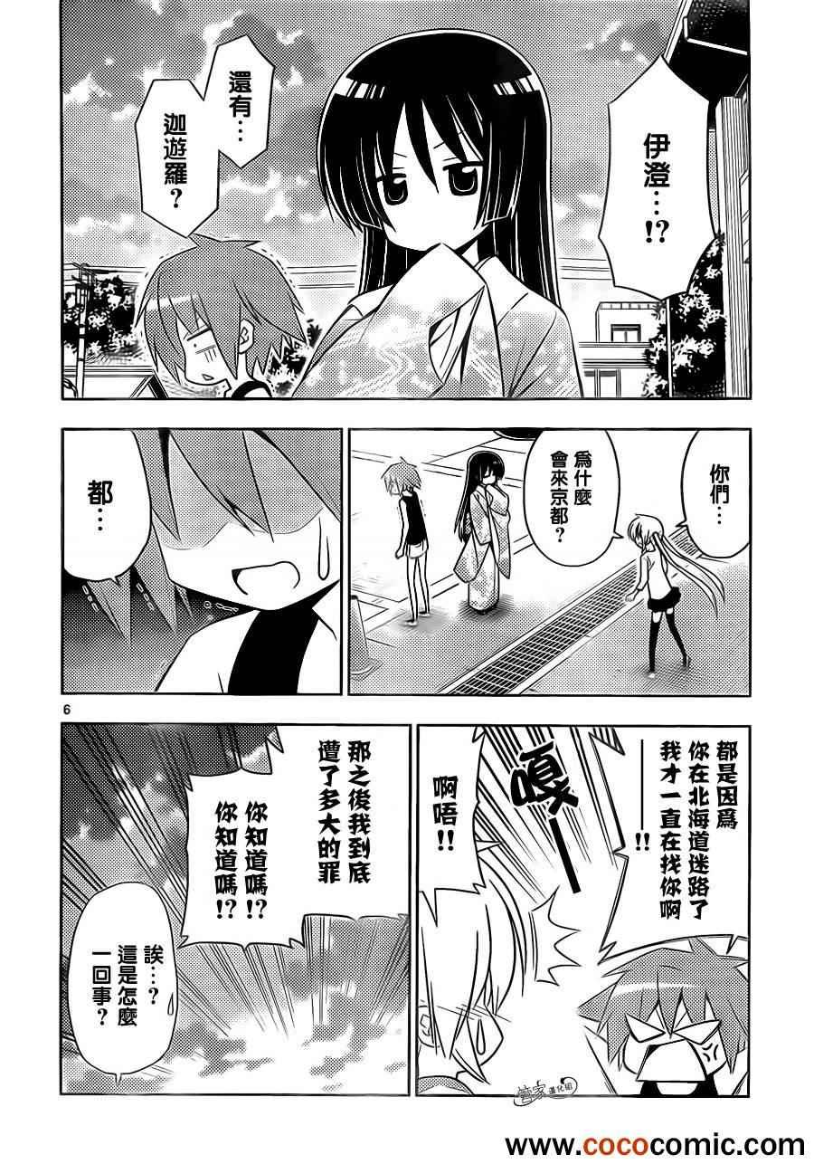 第410话 京都·伊势决胜篇【第十一夜】运气不好 也不会乘上