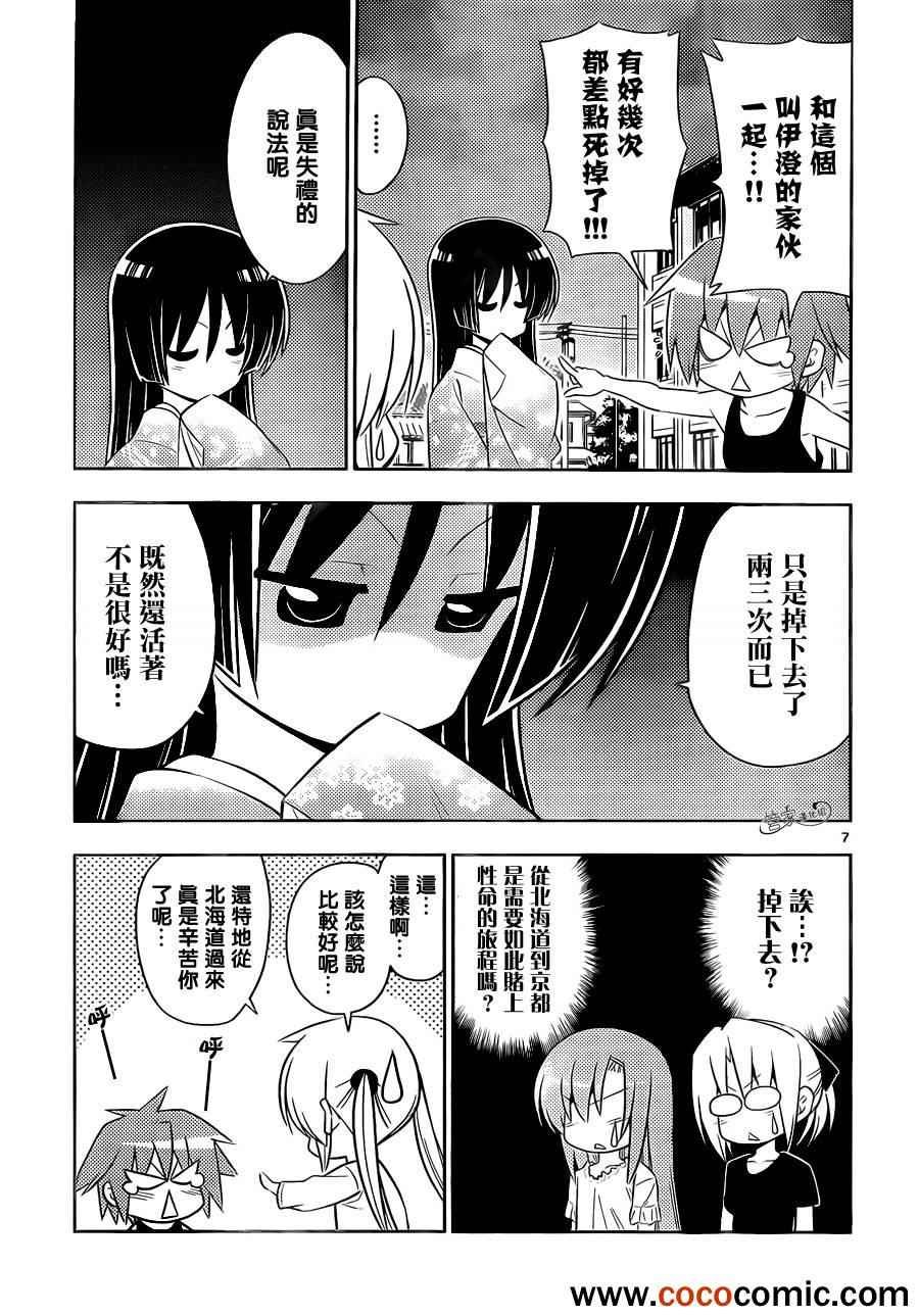 第410话 京都·伊势决胜篇【第十一夜】运气不好 也不会乘上