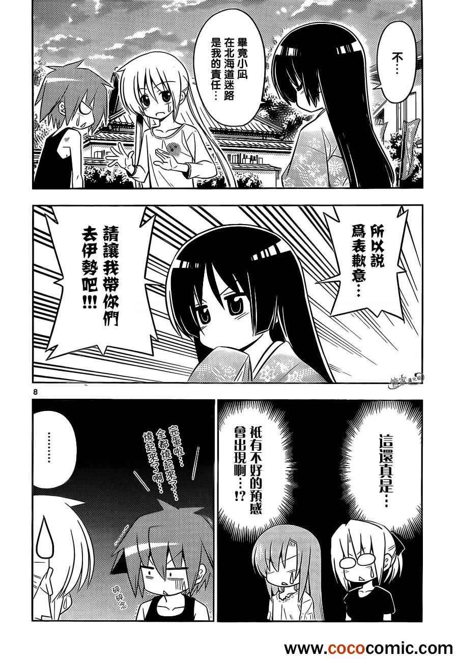 第410话 京都·伊势决胜篇【第十一夜】运气不好 也不会乘上
