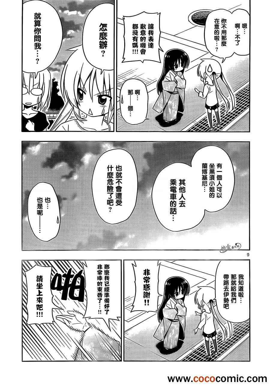 第410话 京都·伊势决胜篇【第十一夜】运气不好 也不会乘上