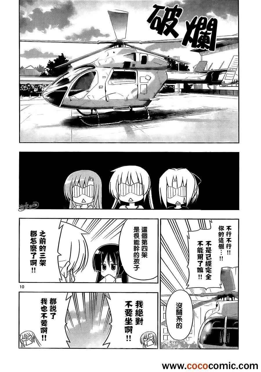 第410话 京都·伊势决胜篇【第十一夜】运气不好 也不会乘上