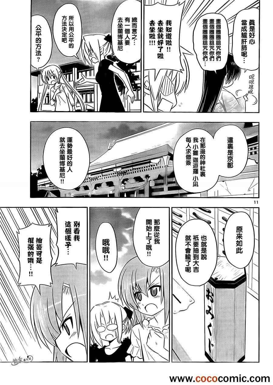 第410话 京都·伊势决胜篇【第十一夜】运气不好 也不会乘上