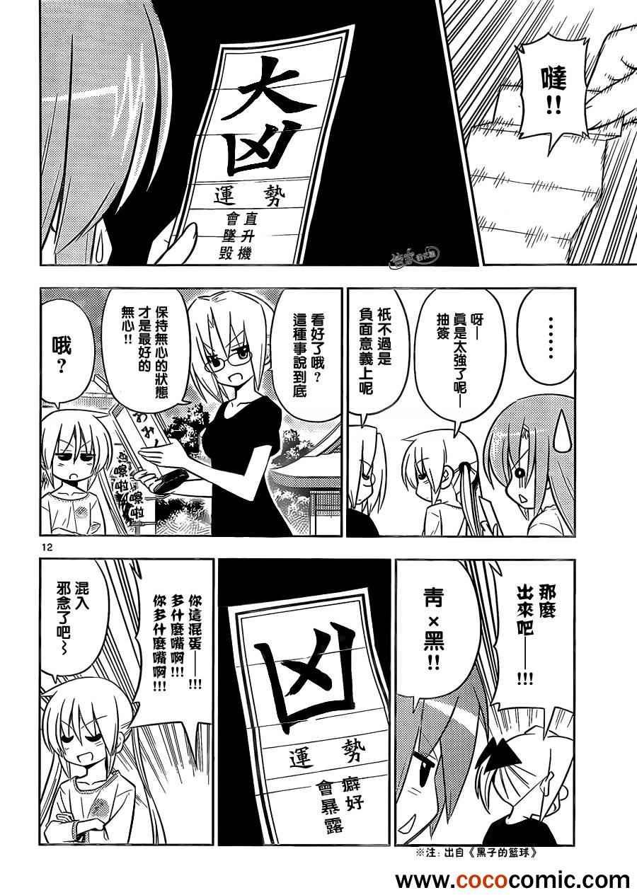 第410话 京都·伊势决胜篇【第十一夜】运气不好 也不会乘上