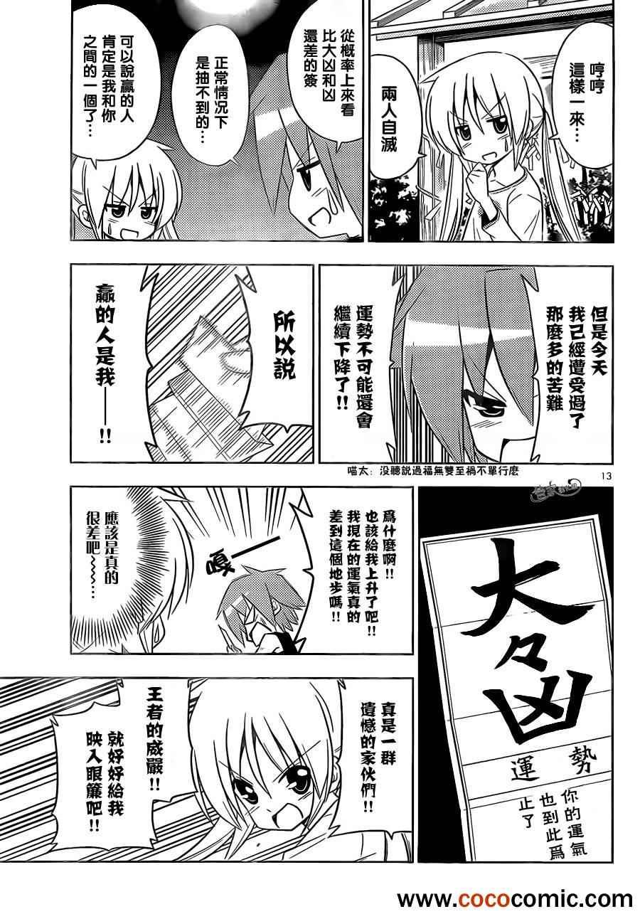 第410话 京都·伊势决胜篇【第十一夜】运气不好 也不会乘上