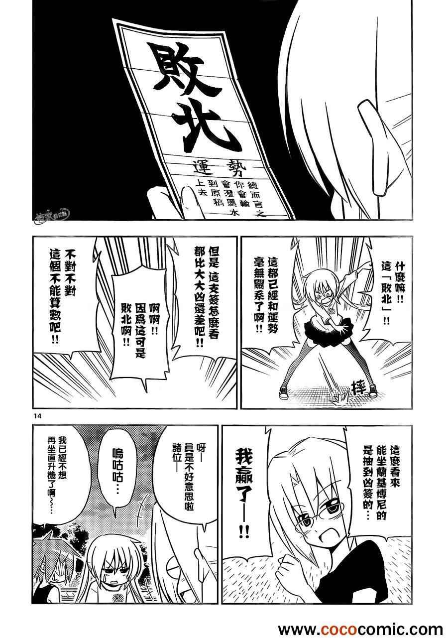 第410话 京都·伊势决胜篇【第十一夜】运气不好 也不会乘上