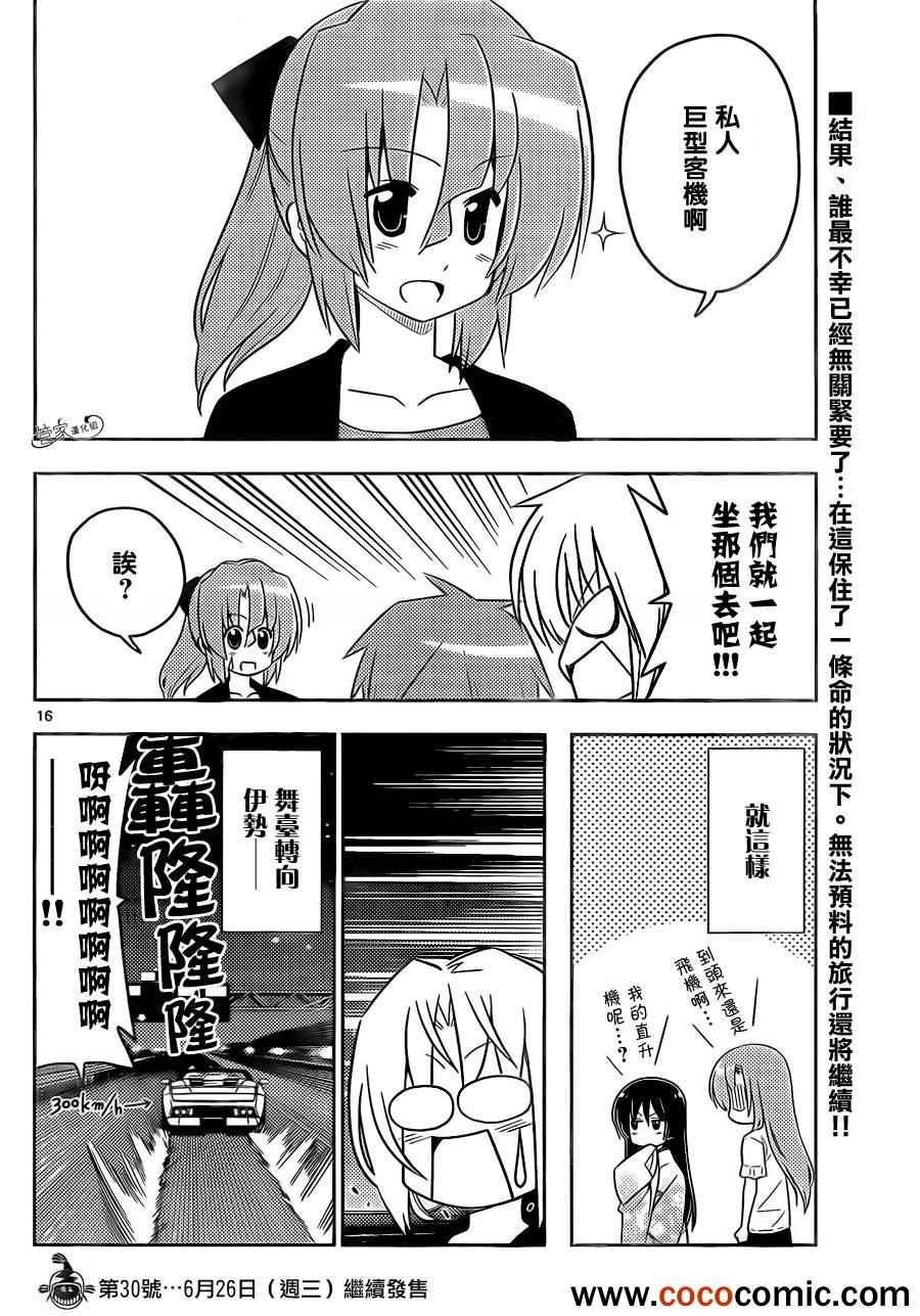 第410话 京都·伊势决胜篇【第十一夜】运气不好 也不会乘上