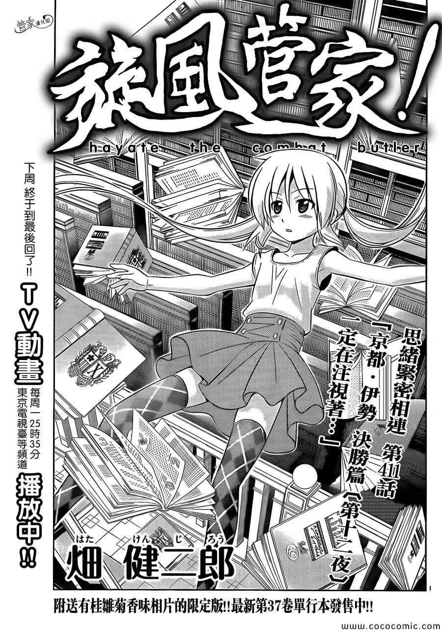 第411话 京都·伊势决胜篇【第十二夜】一定在注视着···