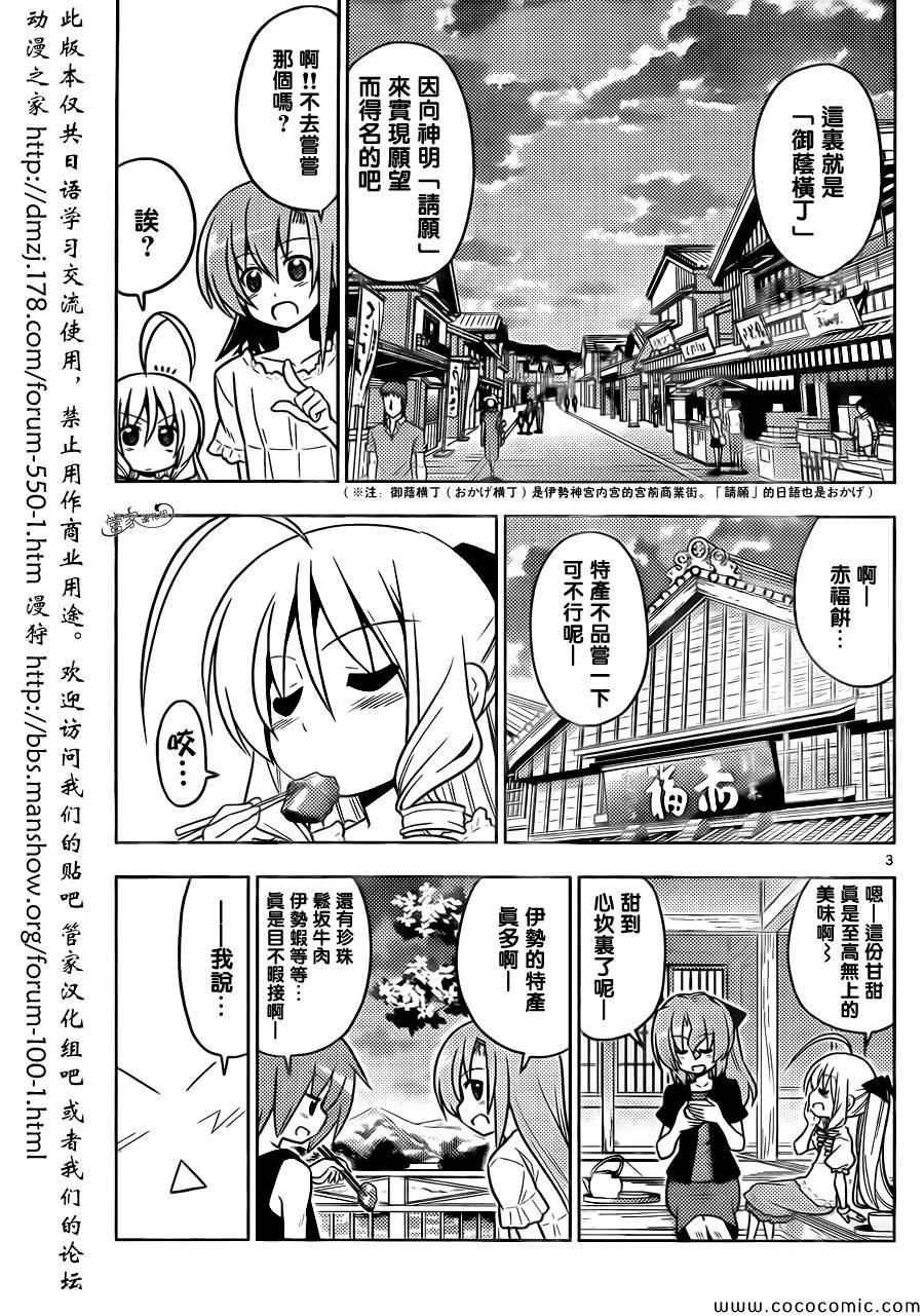 第411话 京都·伊势决胜篇【第十二夜】一定在注视着···