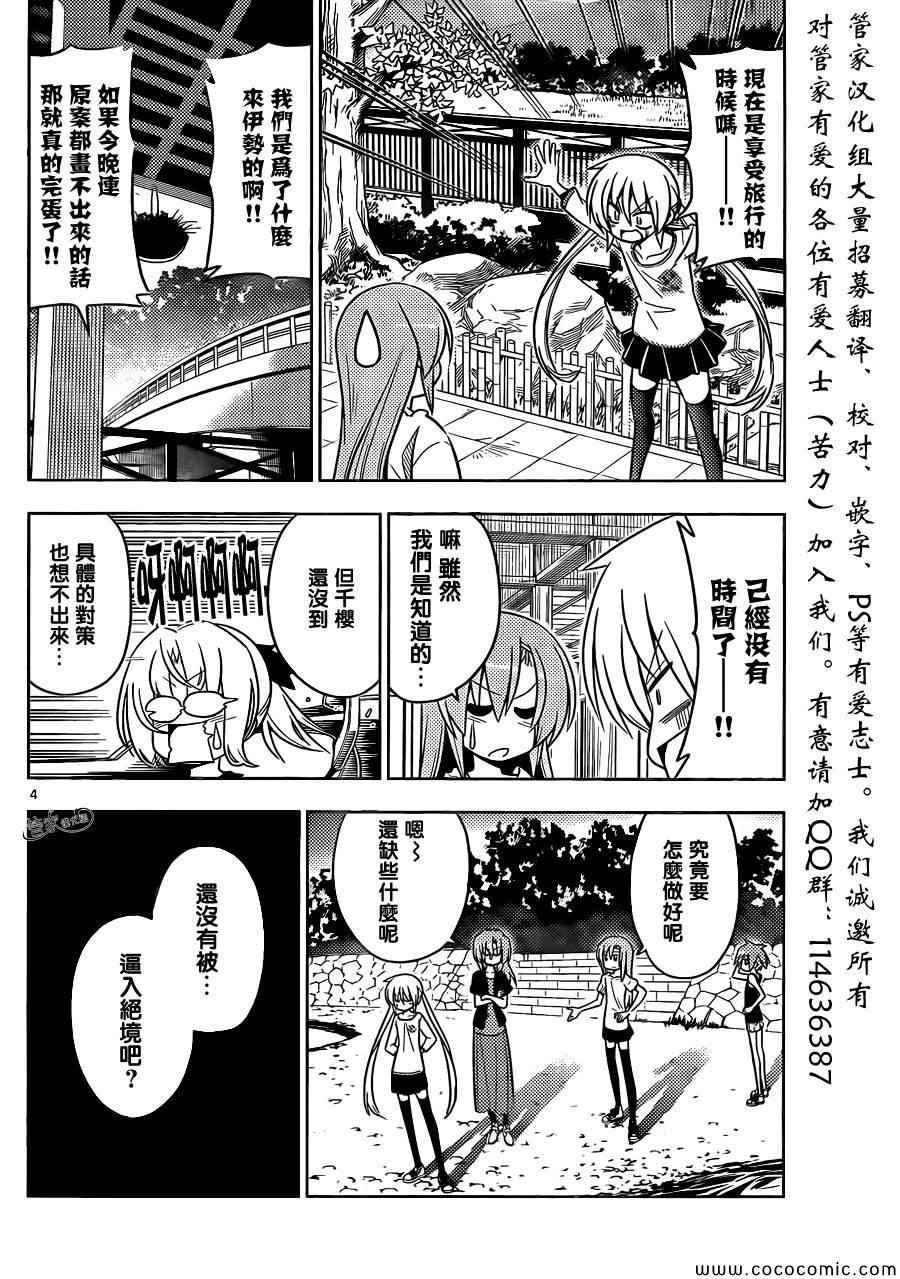 第411话 京都·伊势决胜篇【第十二夜】一定在注视着···