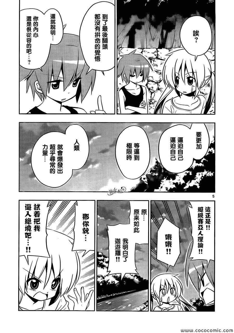 第411话 京都·伊势决胜篇【第十二夜】一定在注视着···