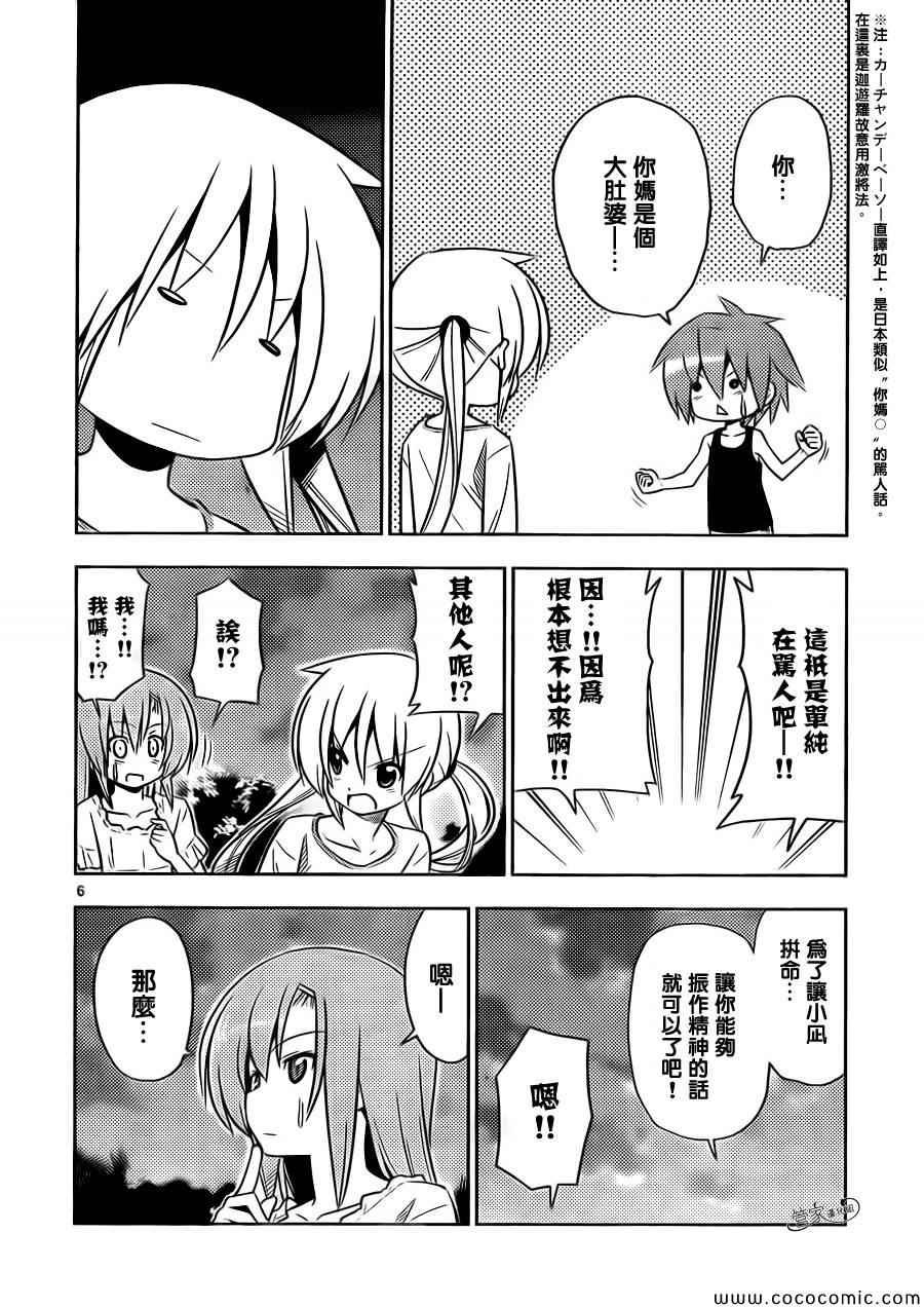 第411话 京都·伊势决胜篇【第十二夜】一定在注视着···