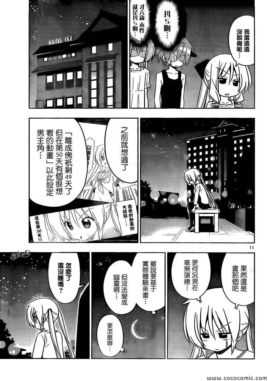 第411话 京都·伊势决胜篇【第十二夜】一定在注视着···