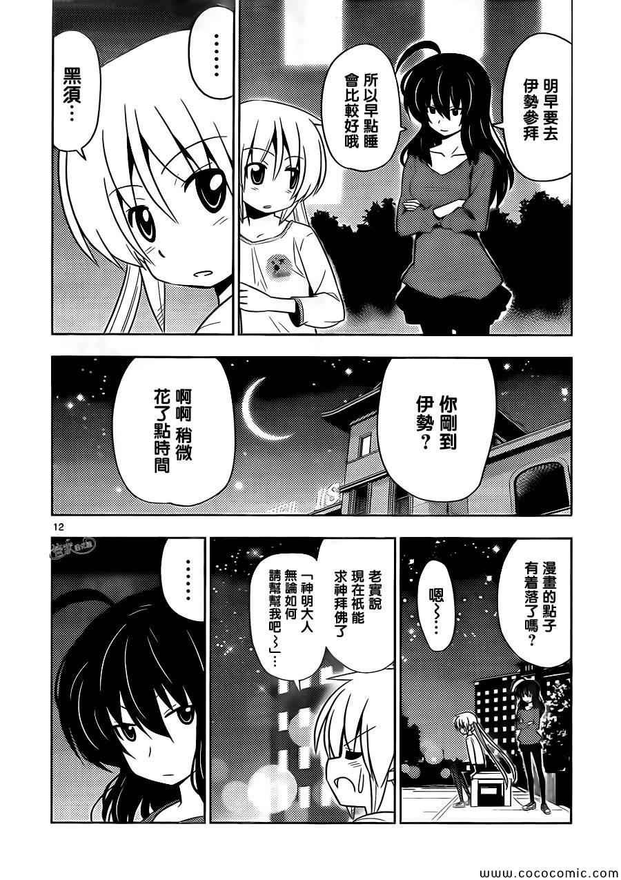 第411话 京都·伊势决胜篇【第十二夜】一定在注视着···
