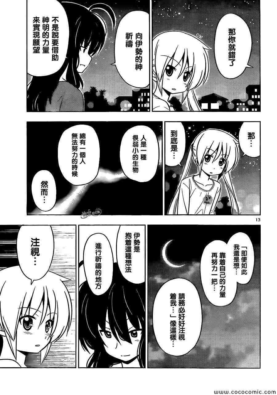 第411话 京都·伊势决胜篇【第十二夜】一定在注视着···