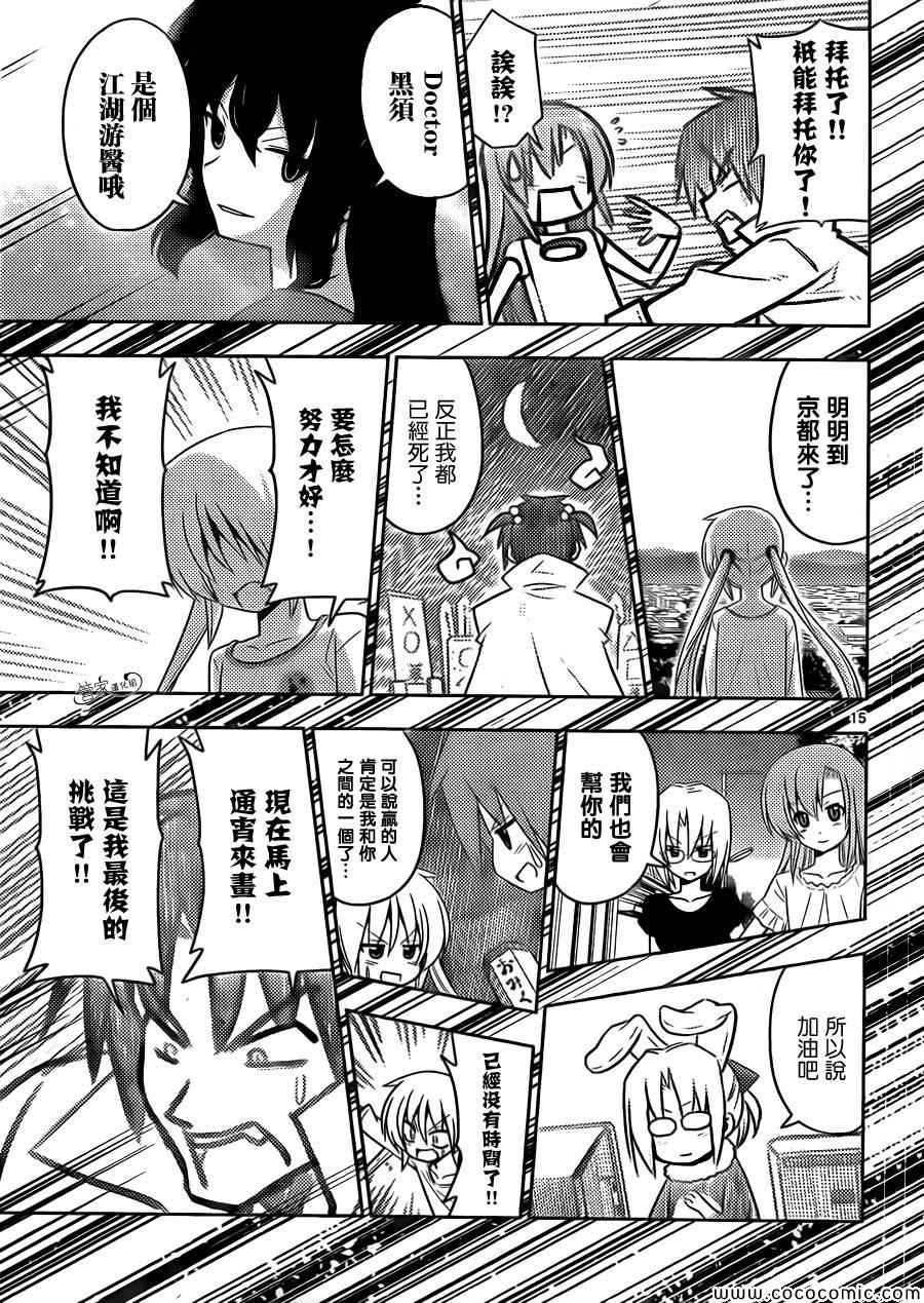 第411话 京都·伊势决胜篇【第十二夜】一定在注视着···