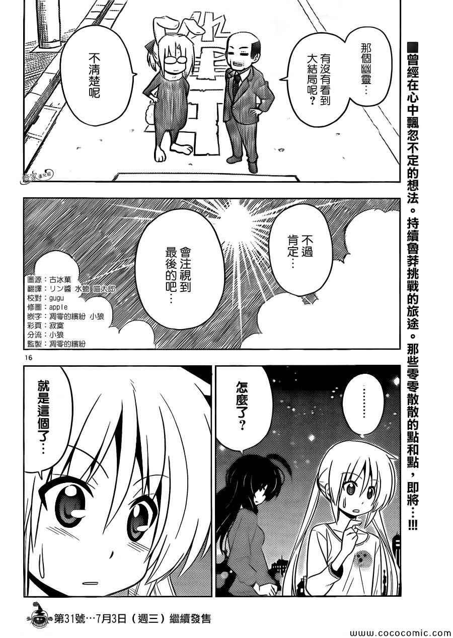 第411话 京都·伊势决胜篇【第十二夜】一定在注视着···