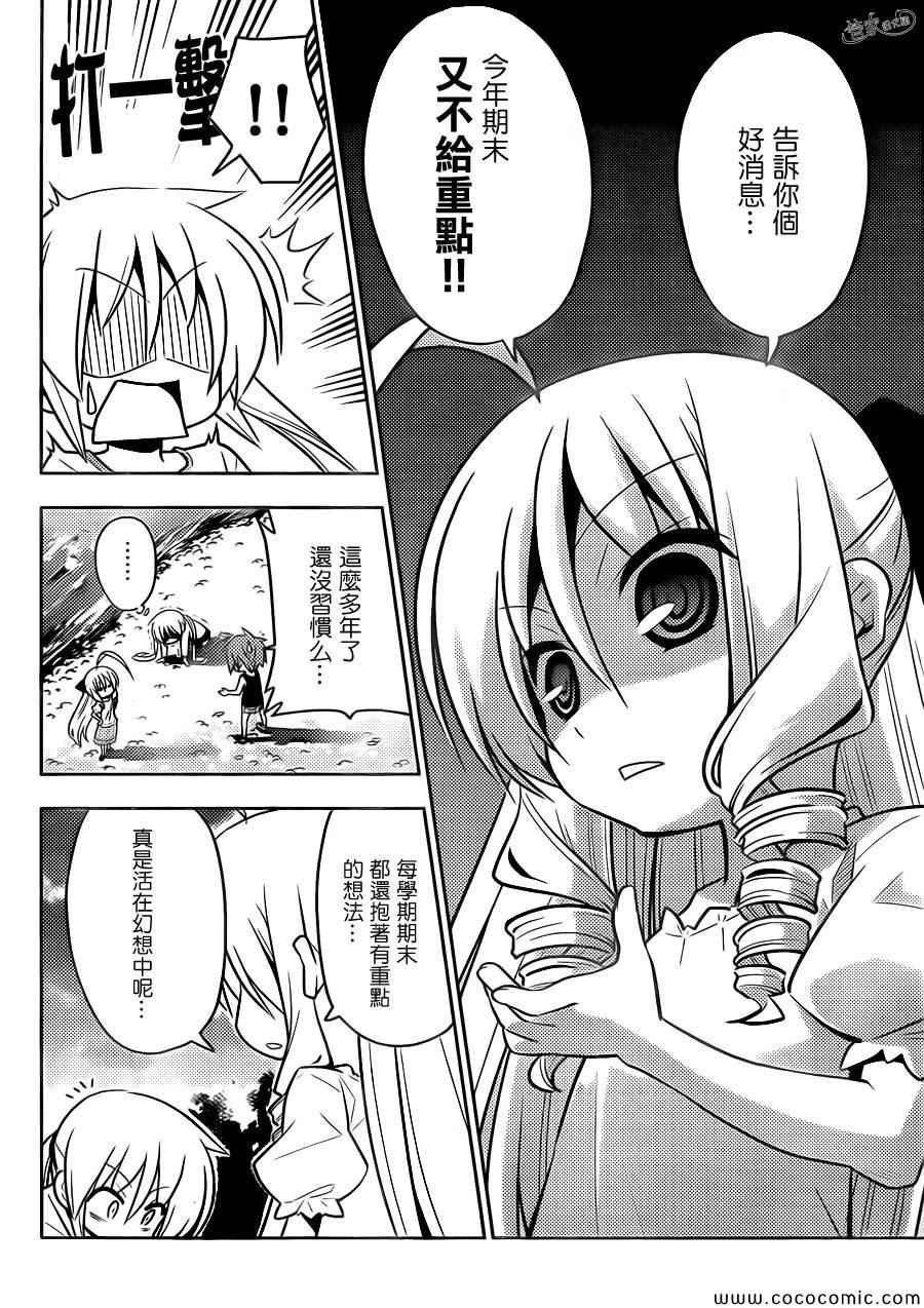 第411话 京都·伊势决胜篇【第十二夜】一定在注视着···
