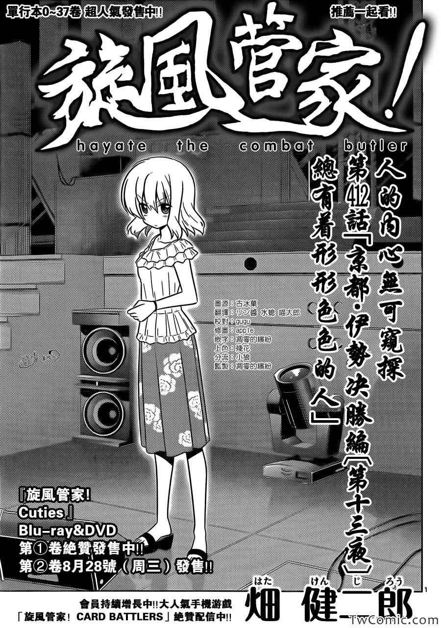 第412话 京都·伊势决胜篇【第十三夜】总有着形形色色的人