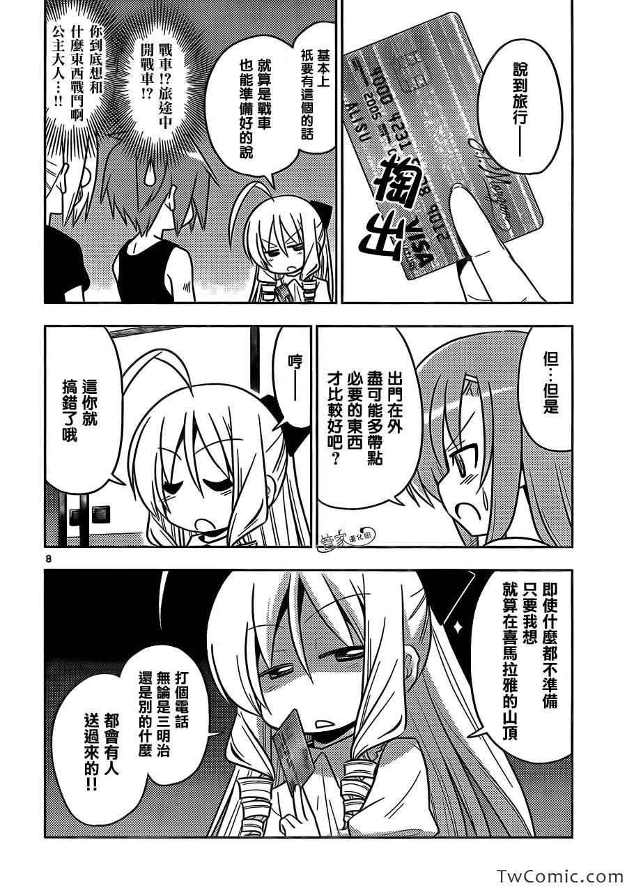 第412话 京都·伊势决胜篇【第十三夜】总有着形形色色的人