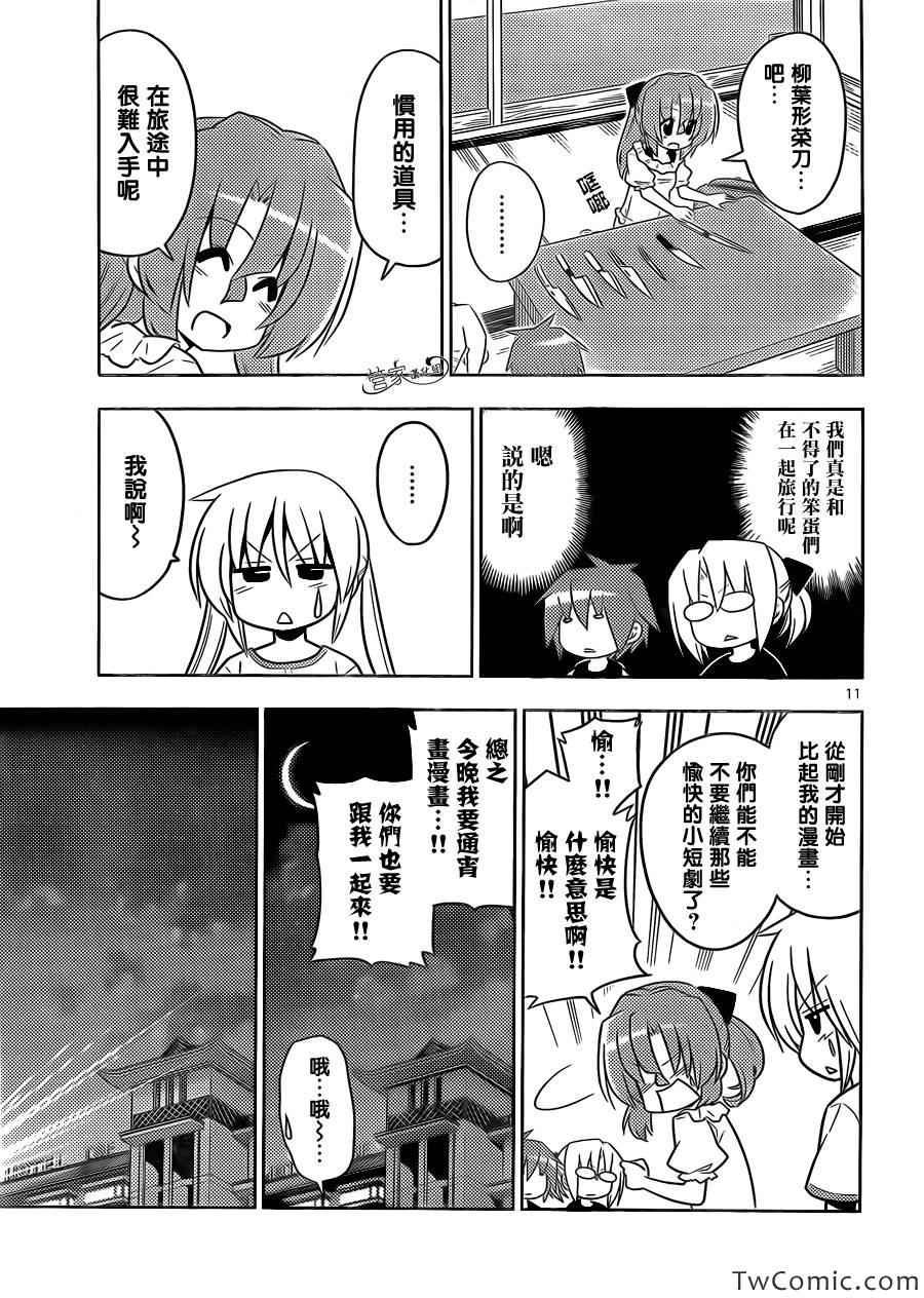 第412话 京都·伊势决胜篇【第十三夜】总有着形形色色的人