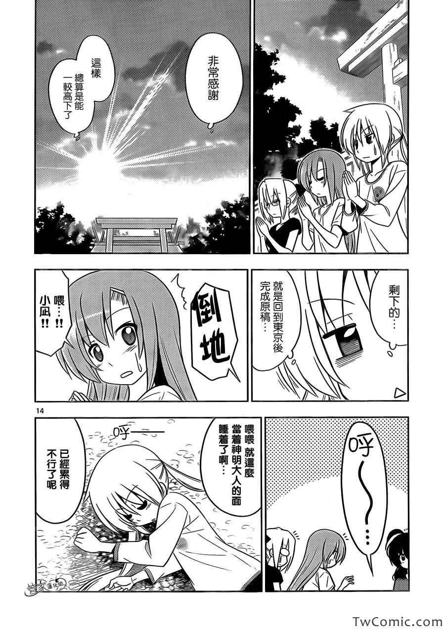 第412话 京都·伊势决胜篇【第十三夜】总有着形形色色的人